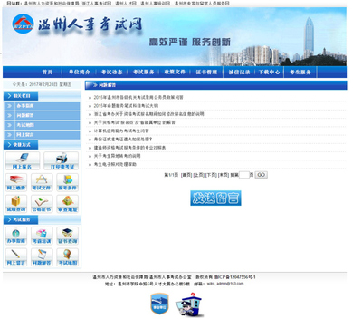溫州市人事考試網與政府事業單位網站設計案例分析——以海淘科技為例